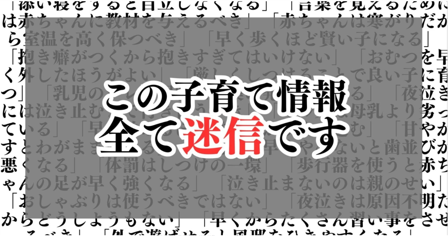 実は間違っている育児の迷信20選｜科学的根拠で徹底解説